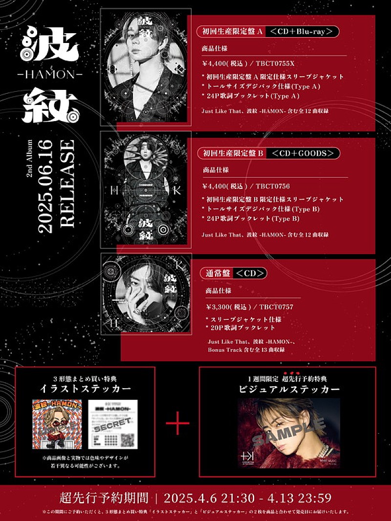 北山宏光、ニューアルバム『波紋-HAMON-』6月リリース | Daily News