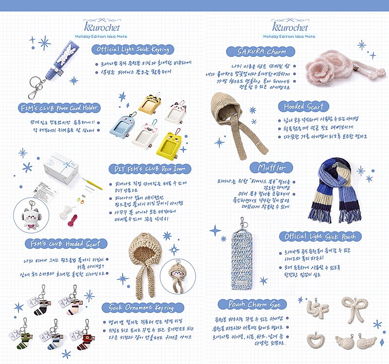 SAKURA（LE SSERAFIM）による編み物プロジェクト「KKUROCHET Holiday