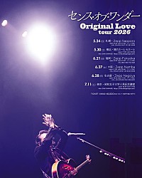 Original Love、メジャーデビュー35周年飾る初日本武道館公演＆全国