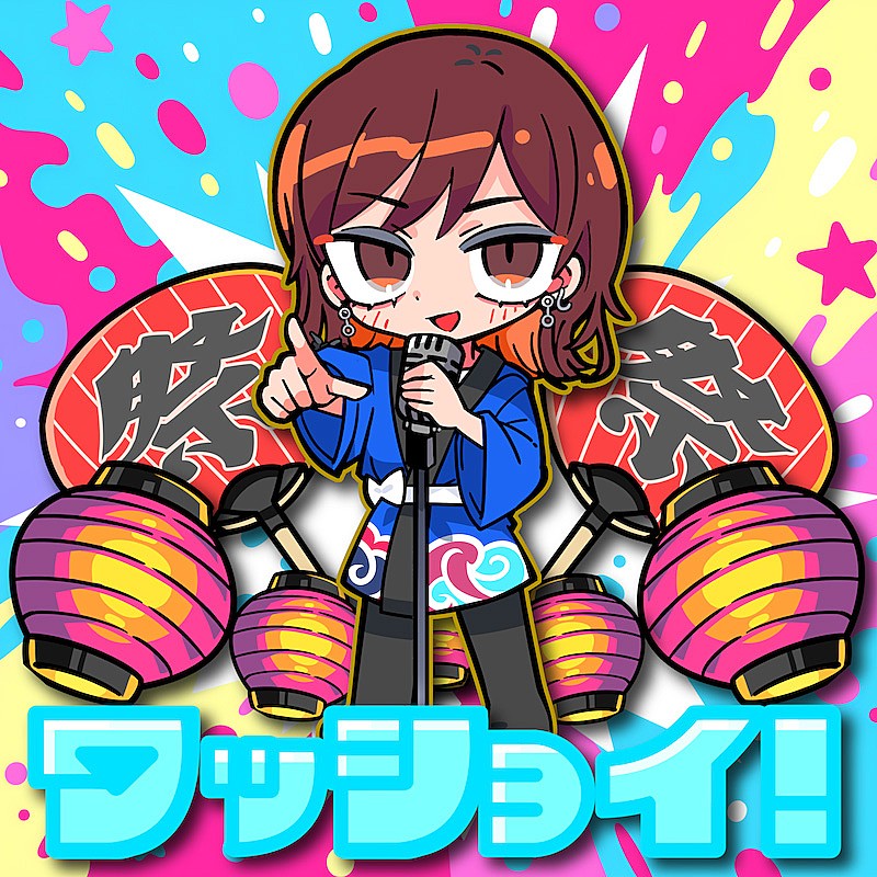 相川七瀬、新曲「ワッショイ！」配信リリース | Daily News