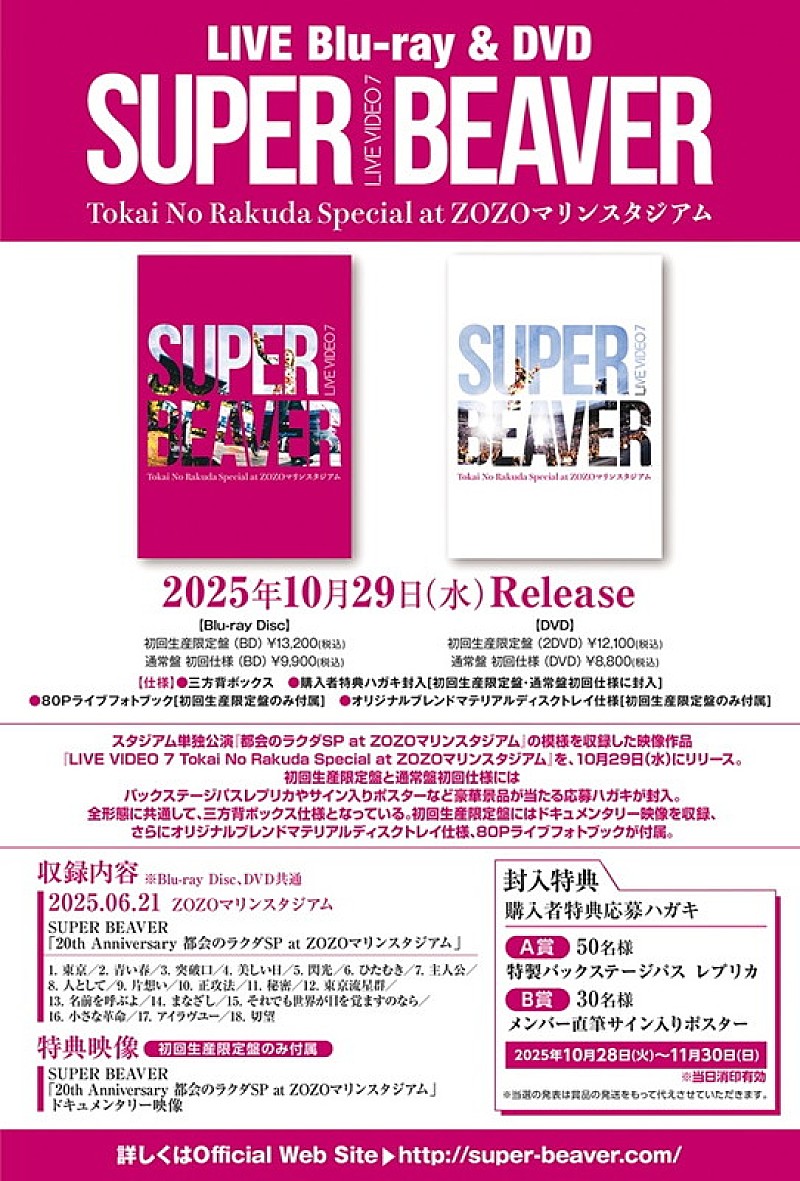 ライブ会場限定】SUPER BEAVER あなた (Another Ver.) あなた(Another