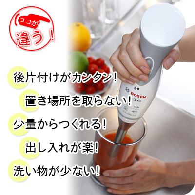 ボッシュ コードレスハンディーブレンダー mixxo-ミクソー