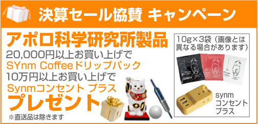 アポロ「高波動コースター」「Melight～ミーライト」速攻発送