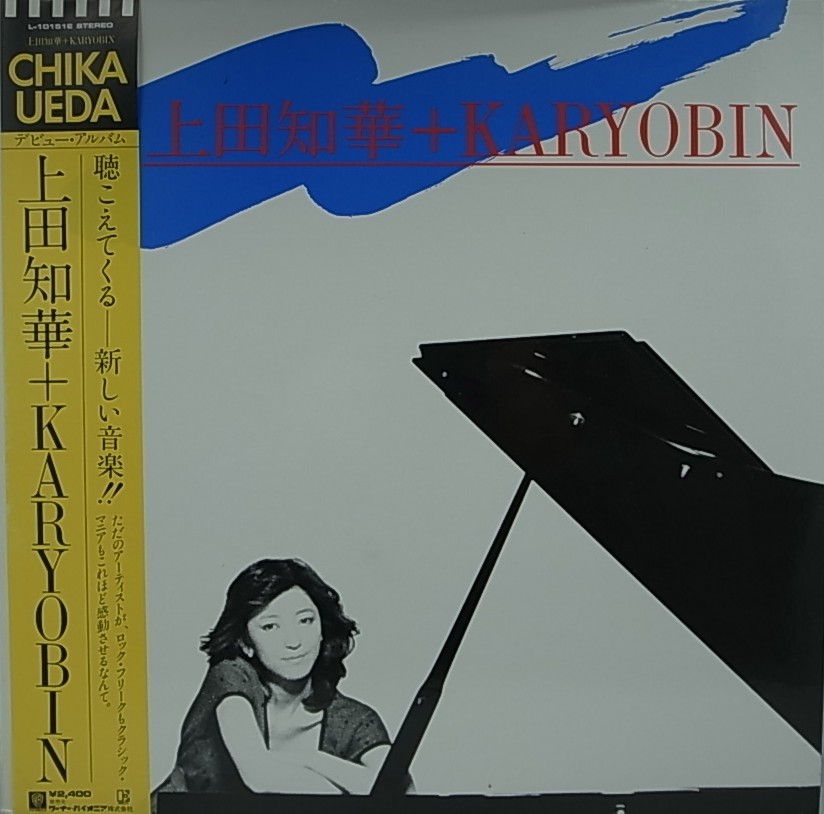 BISCUIT RECORDS上田知華 + KARYOBIN/S.T.