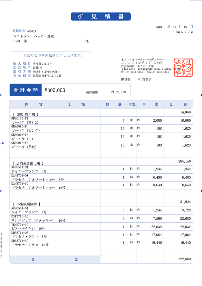 BH-1006 見積書 | BSLシステム研究所