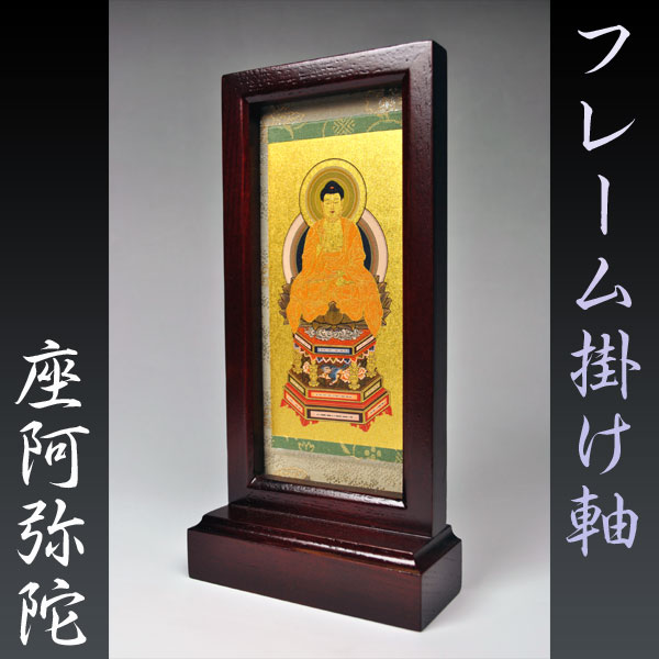 フレーム掛軸 特大】天台宗ご本尊・置くだけ簡単 送料無料 - 仏壇仏具