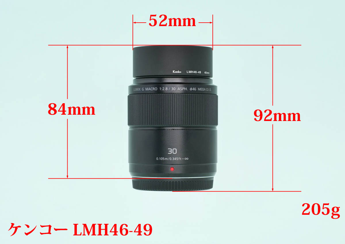 比較] パナソニック G マクロ 30mm/F2.8 各種レンズフード取付寸法