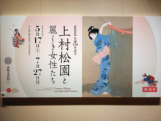 第438回 苦楽の人生からにじみ出る軽やかさ―「上村松園と麗しき女性