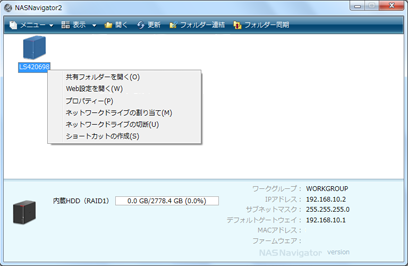 LinkStationユーザーマニュアル