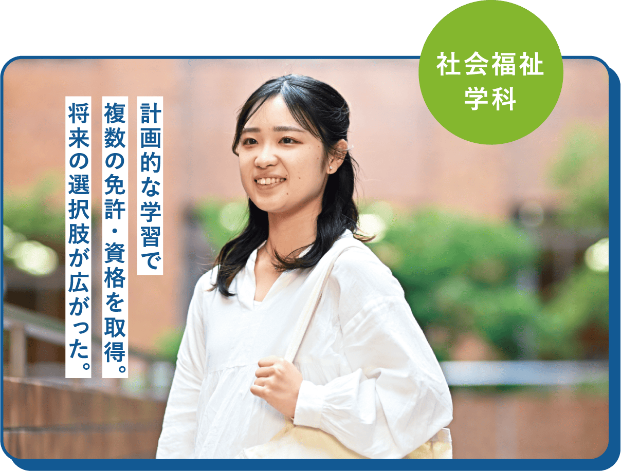 佛教大学なら全部目指せます！免許併修制度のご案内｜佛教大学