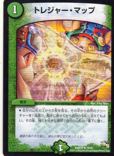 トレジャー・マップ [1マナ・自然・レア] | 遊戯王カード 販売