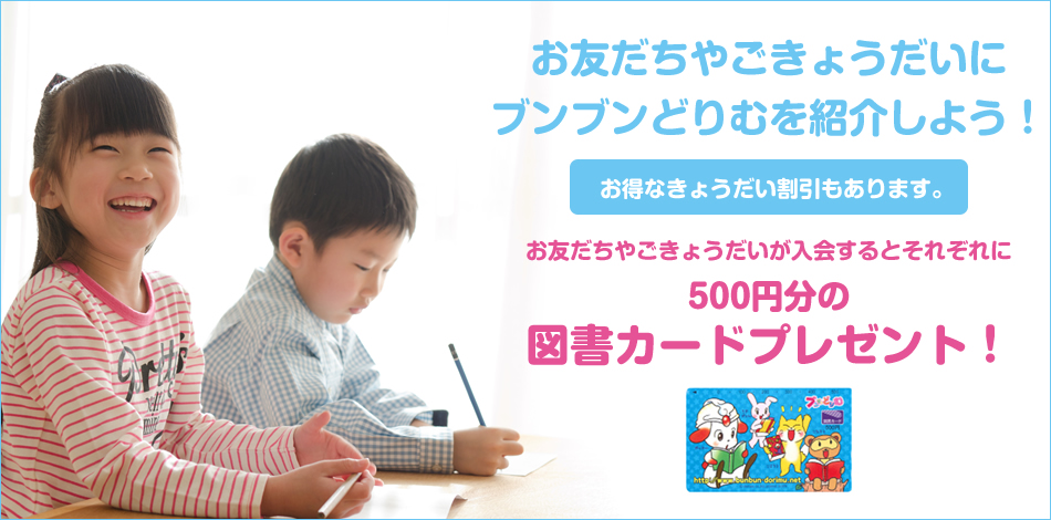 小学生の作文力をアップする通信教育講座「ブンブンどりむ」（齋藤孝