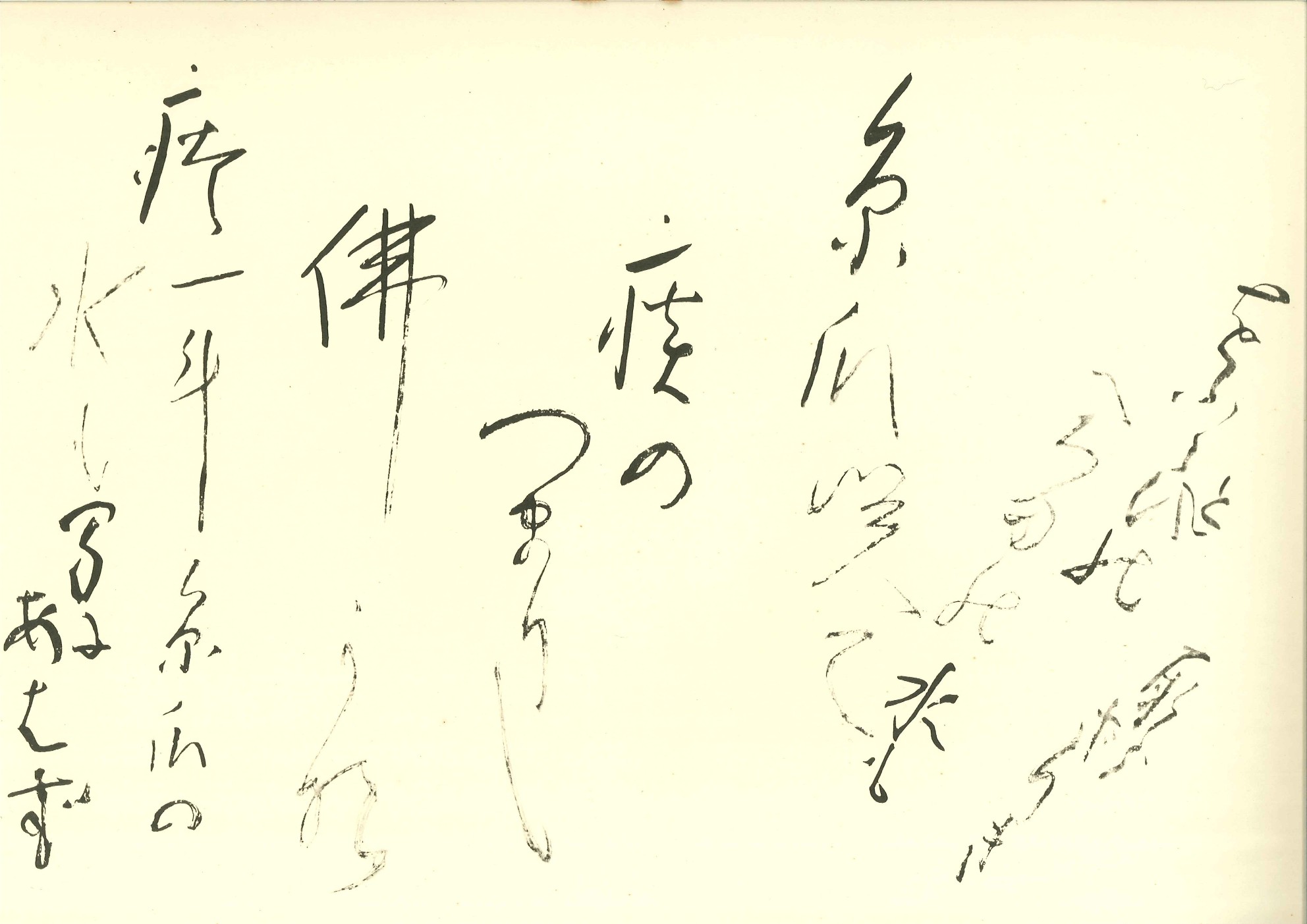 正岡子規 絶筆三句 - 日本近代文学館