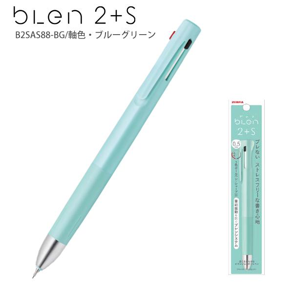 ゼブラ 多機能ボールペン ブレン2+S 2色ボールペン0.5mm径 +0.5mm