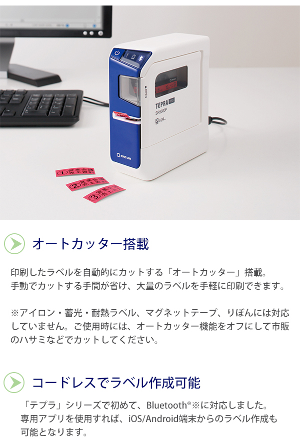 キングジム ラベルプリンター テプラPRO SR5500P カートリッジテープ幅