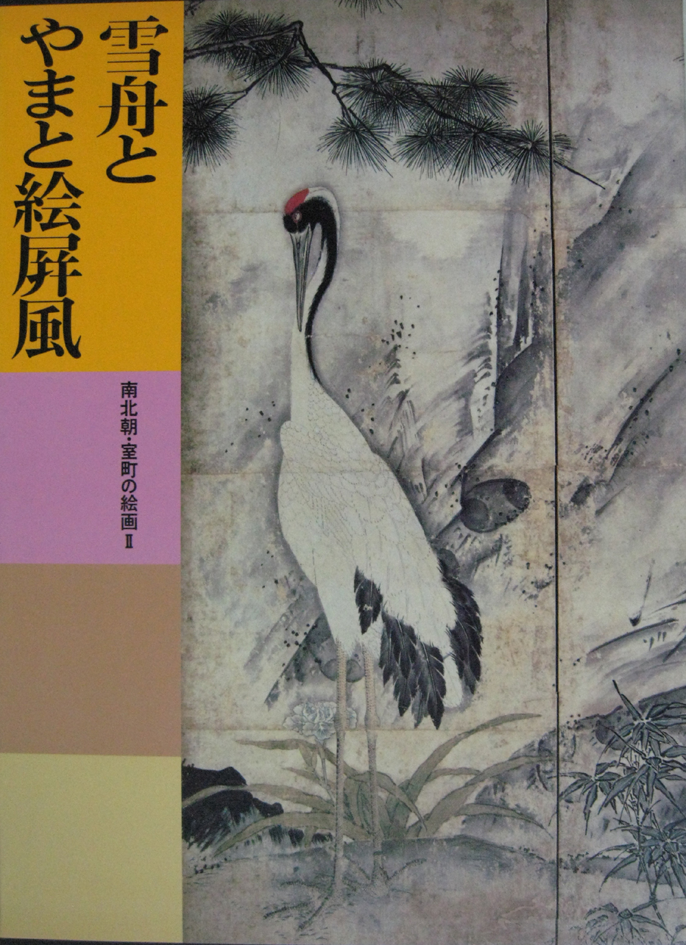 日本美術全集（講談社）全25巻(26冊) - 文生書院｜専門書・研究書