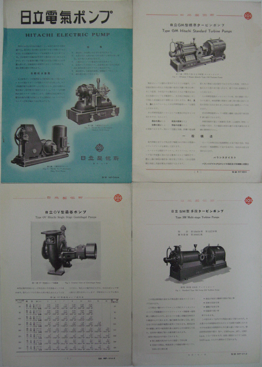 日立製作所製品カタログ - 文生書院｜専門書・研究書・近代文献資料