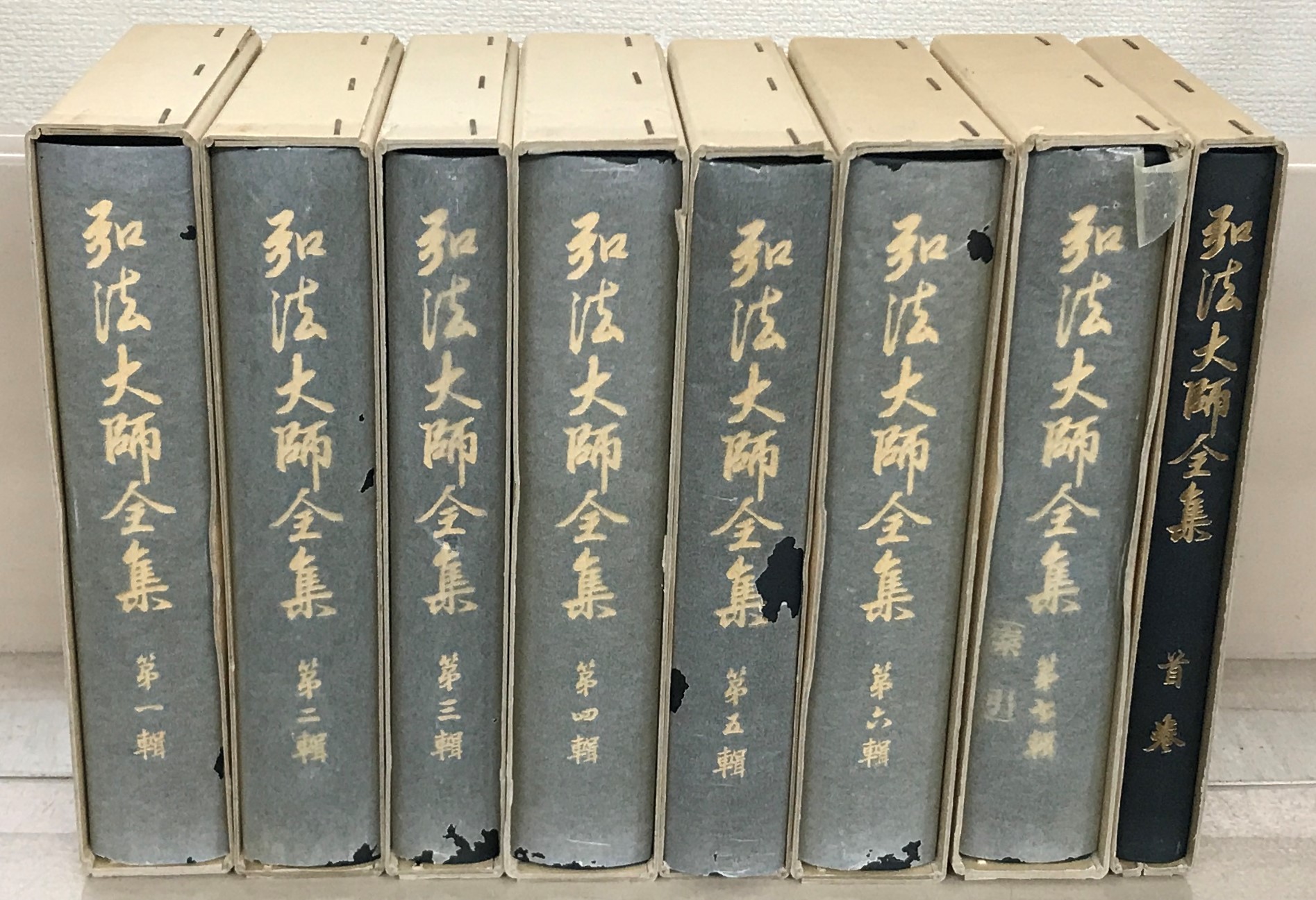 弘法大師全集（密教文化研究所／同朋舎）全8巻 - 文生書院｜専門書