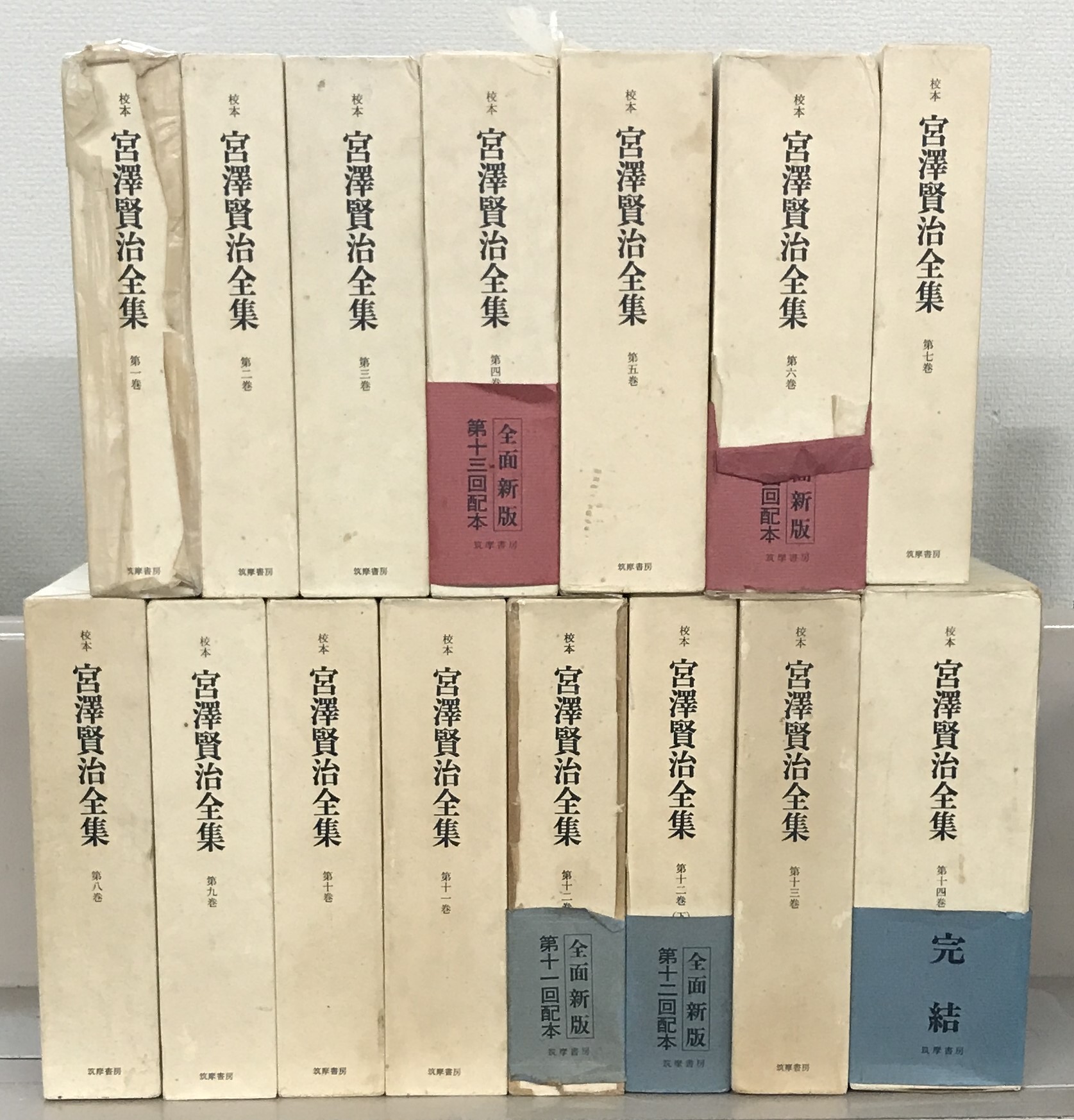 校本宮沢賢治全集（筑摩書房）全14巻（15冊） - 文生書院｜専門書
