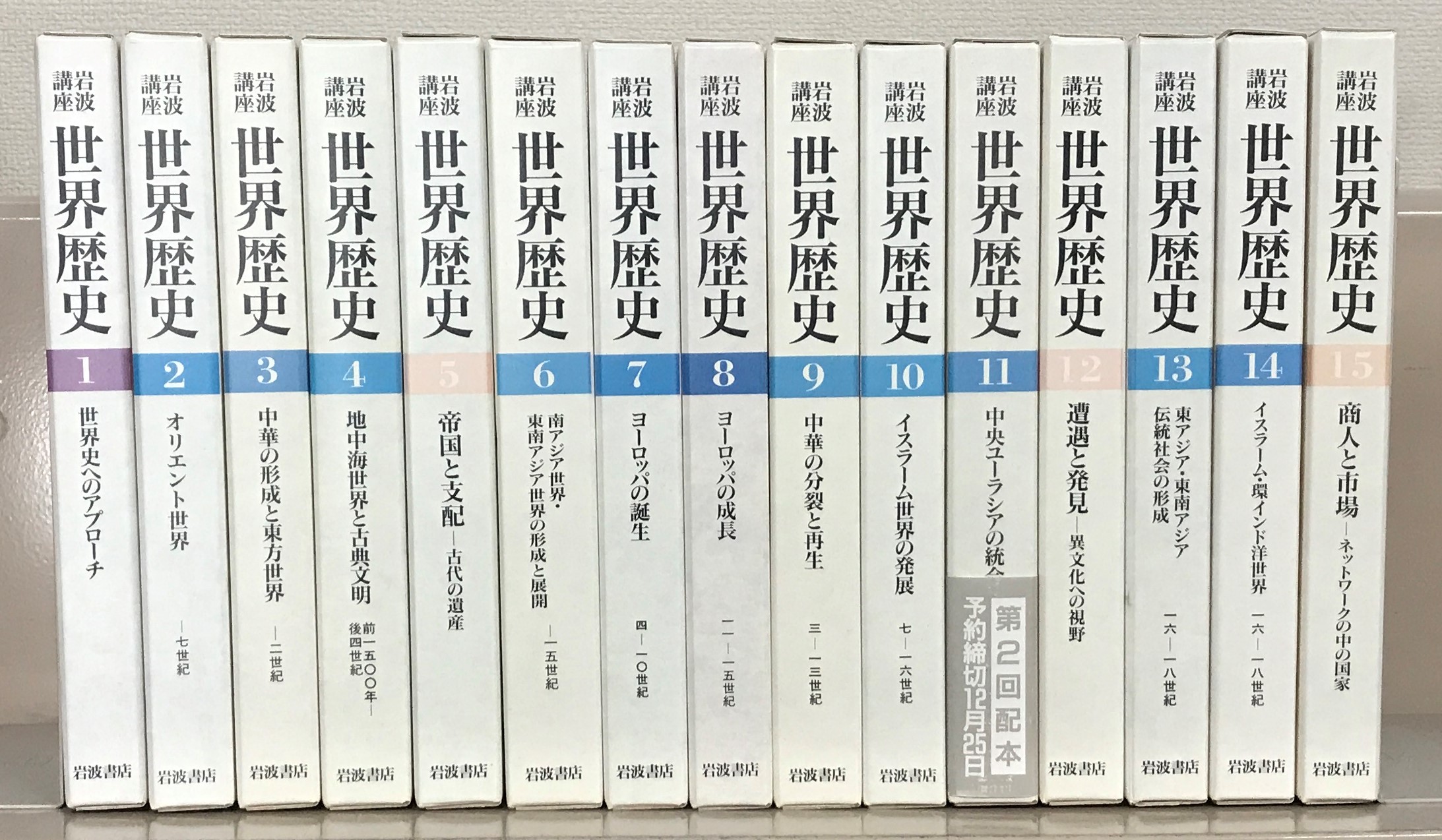 岩波講座世界歴史（岩波書店）全29巻 - 文生書院｜専門書・研究書