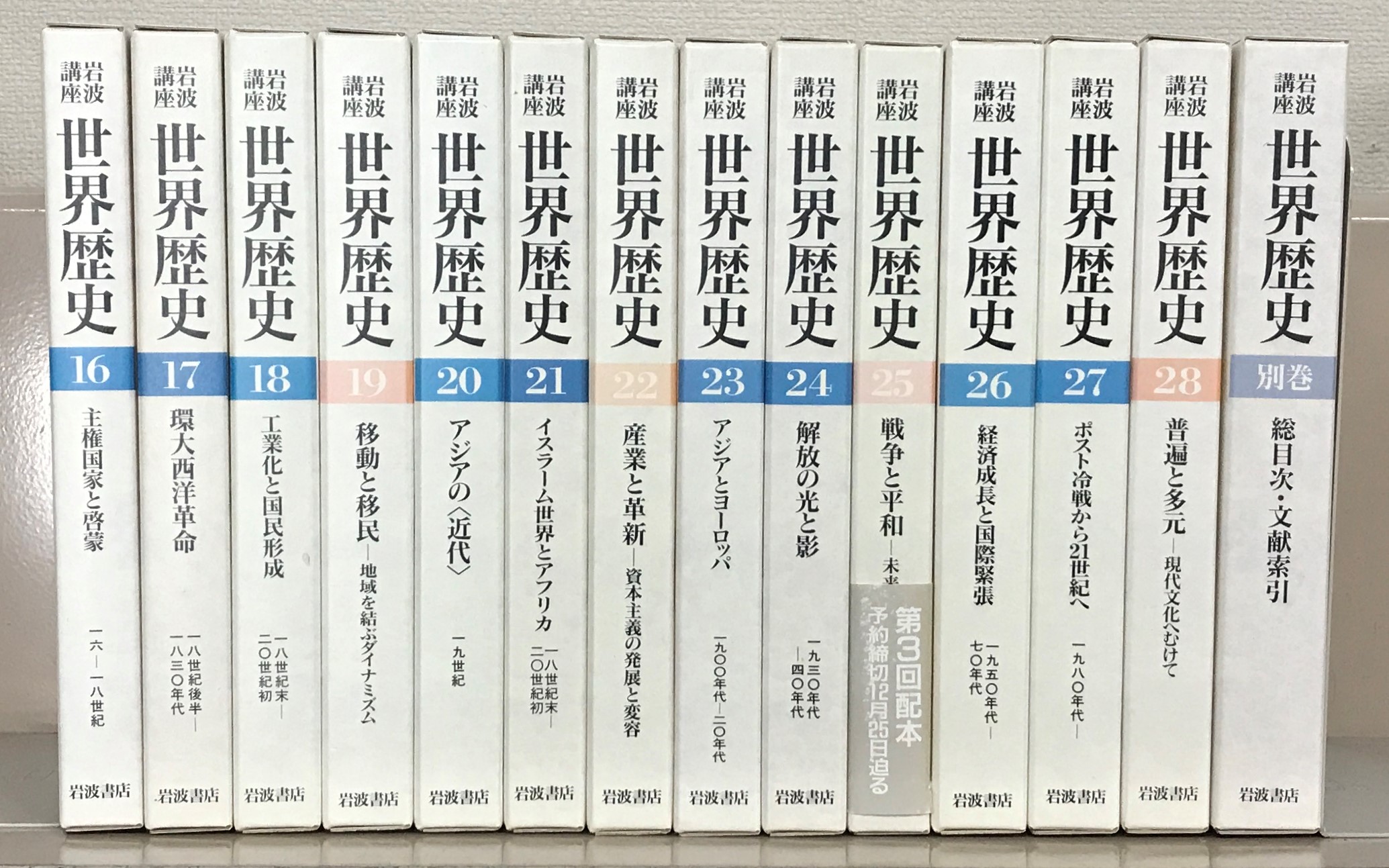 岩波講座世界歴史（岩波書店）全29巻 - 文生書院｜専門書・研究書