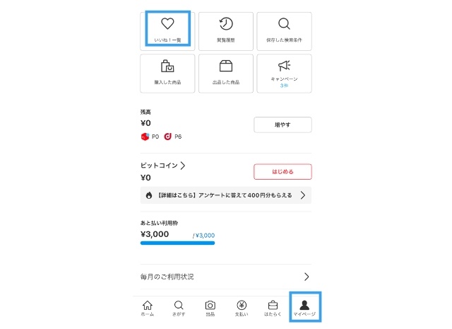 100人に調査】メルカリの値下げ交渉されたら？断り方・応じる場合の