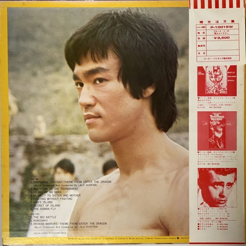 ブルース・リーの「燃えよドラゴン」（LPレコード）｜ブルース・リーCD