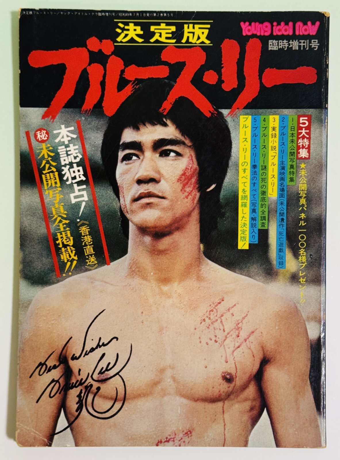 当時モノ】決定版ブルース・リー（国内本）｜ブルース・リー本｜国内本