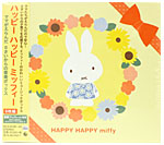 ディックブルーナオンラインショップ ブルーナ×ブルーナ / ハッピー