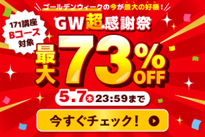 資格のキャリカレの講座一覧