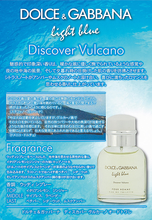 ドルチェ&ガッバーナ ライトブルーディスカバーヴルカーノの厳選