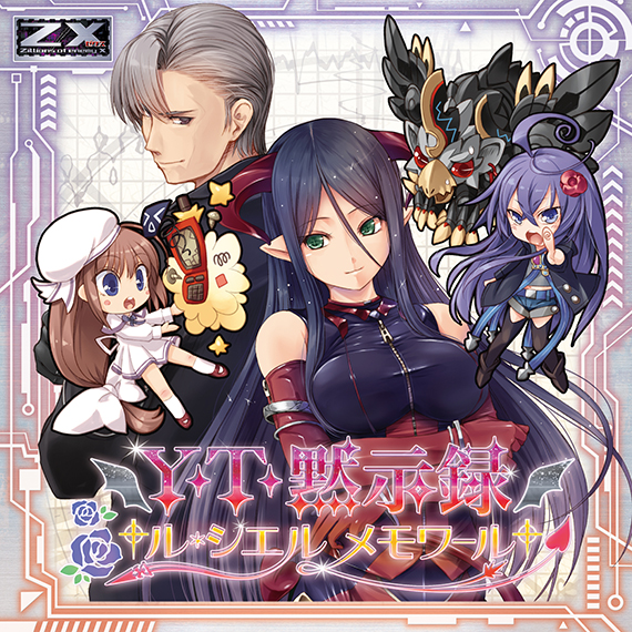 Z/X -Zillions of enemy X- NF DramaCD ④ 「てめぇらオレの邪魔すんな