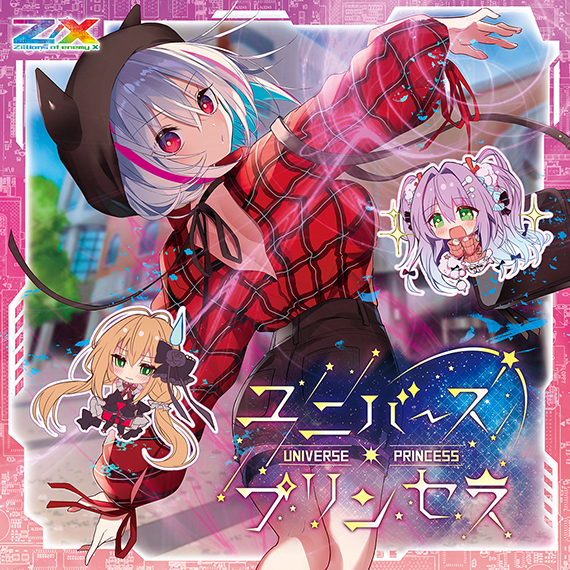 Z/X -Zillions of enemy X- NF DramaCD ⑯ 「ユニバース・プリンセス