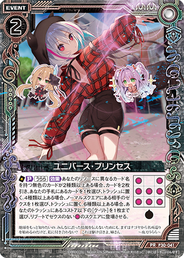 Z/X -Zillions of enemy X- NF DramaCD ⑯ 「ユニバース・プリンセス