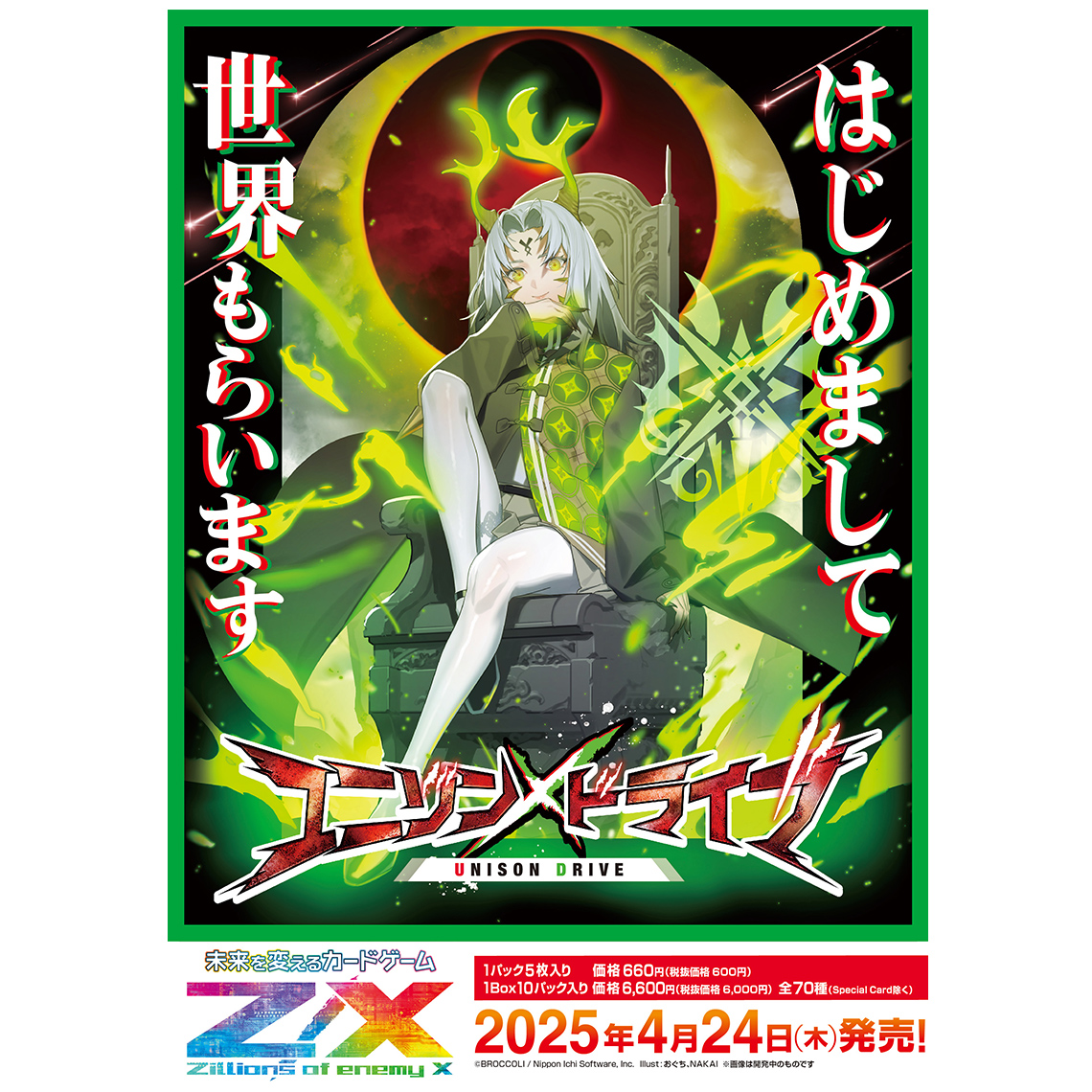 Z/X -Zillions of enemy X- | 商品一覧 | TCG / サプライ | 株式会社