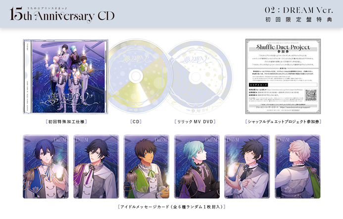 うたの☆プリンスさまっ♪15th Anniversary CD 初回限定盤 DREAM Ver