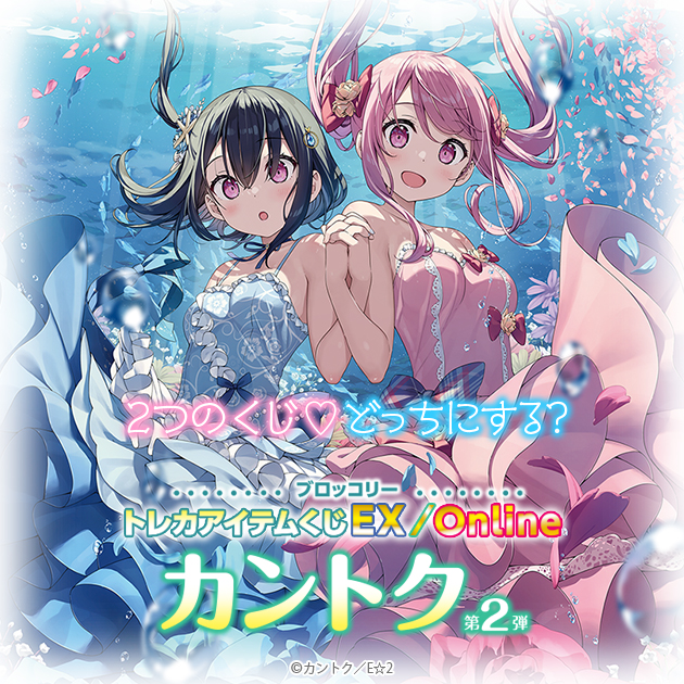 ブロッコリートレカアイテムくじ｜株式会社ブロッコリー