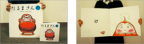 ブロンズ新社 - 【大型絵本】だるまさんの