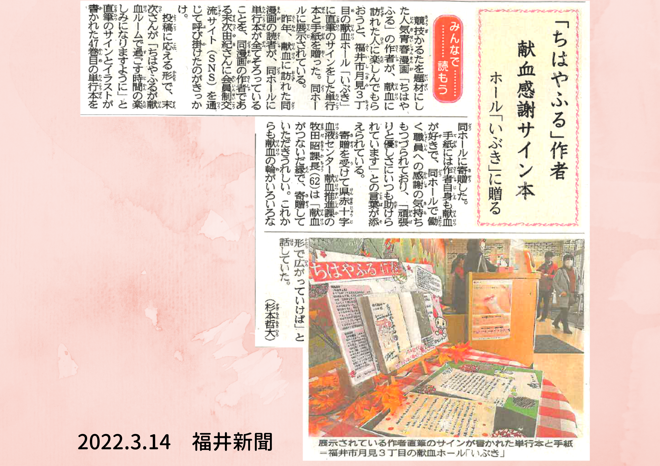 ちはやふる』作者「直筆メッセージ・サイン本」について紙面に掲載