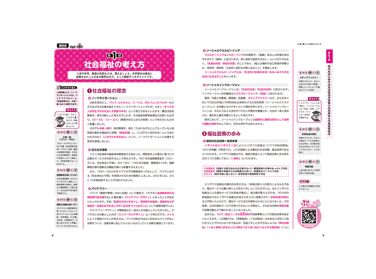 教材セット｜保育士資格講座 | 通信教育講座・資格のキャリカレ