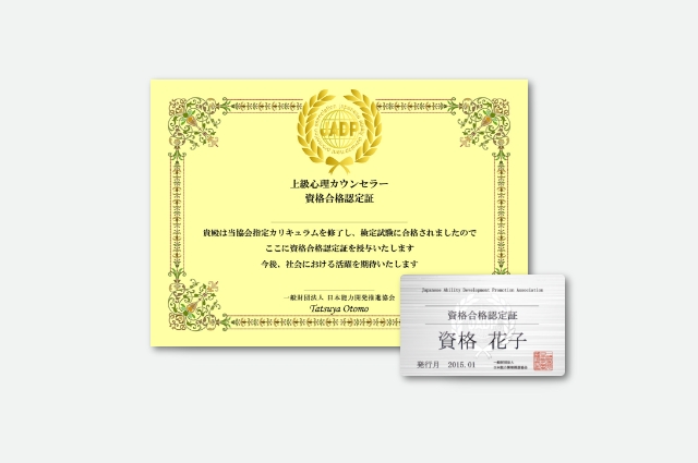 資格試験｜上級心理カウンセラー資格取得講座｜通信教育講座・資格の