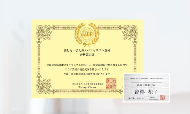 資格取得試験｜伝わる！話し方・伝え方実践講座 | コミュニケーション