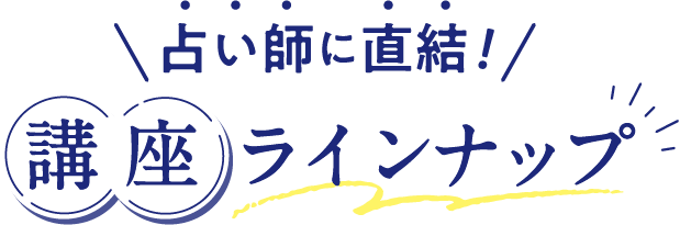 資格のキャリカレ】占い師になるには？とお悩みの方には・・・資格の