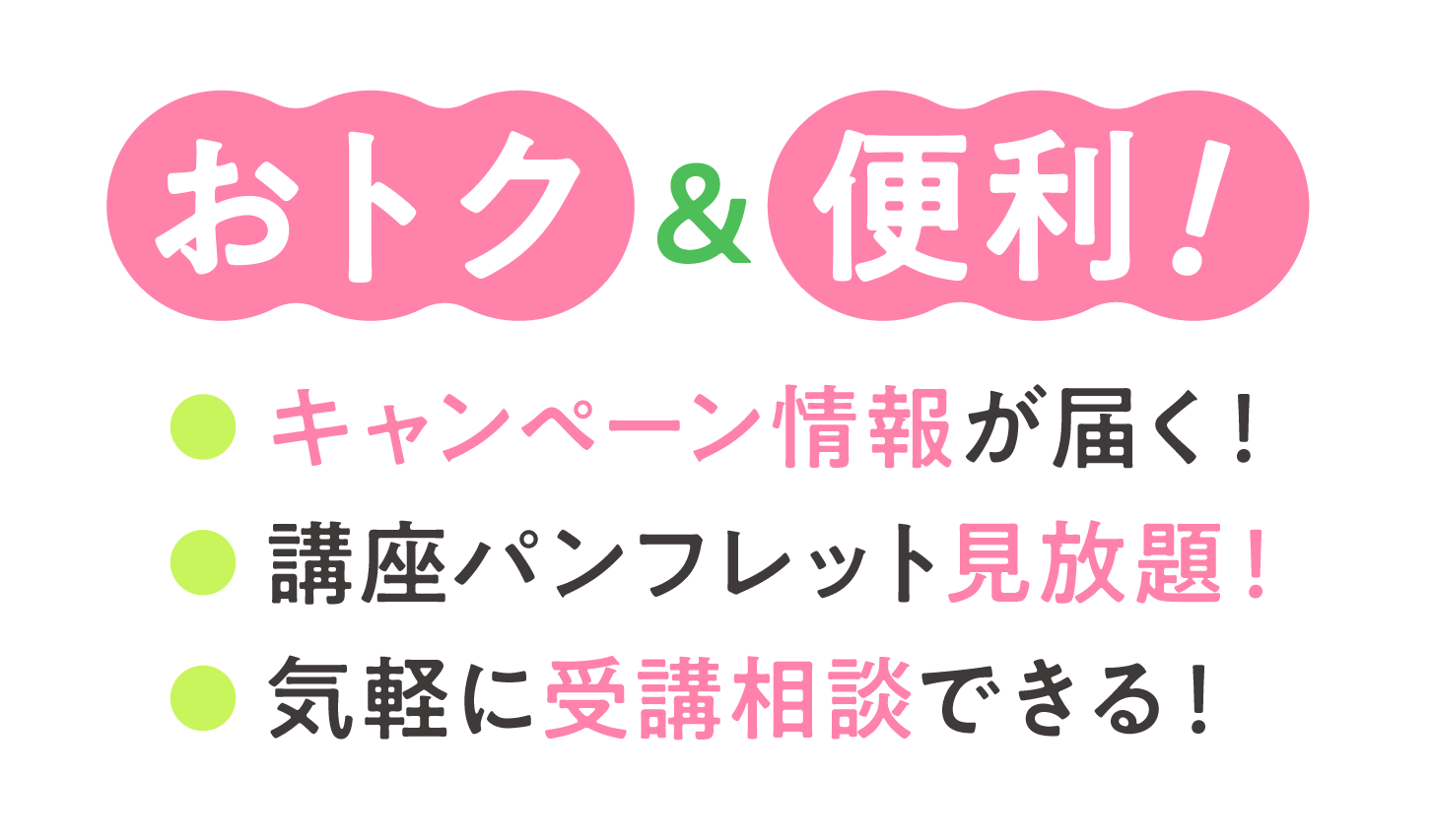 新講座デビュー｜通信教育講座・資格のキャリカレ