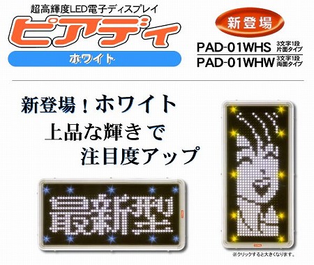 電光掲示板PAD-1400Dなどの時計、データ不具合 / 東和製中古LED看板