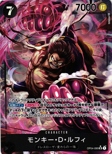 OP】モンキー・D・ルフィ【SR/パラレル:☆】OP04-090ONE PIECE CARD