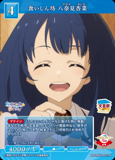 BDB】食いしん坊 八奈見杏菜【R】BB-MKH-027R - C-labo OnlineShop