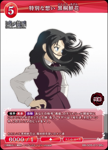 BDB】特別な想い 黒桐鮮花【SR＋】BB-GOS-071SR＋ - C-labo OnlineShop