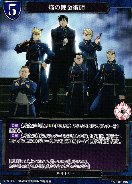 BD】焔の錬金術師【N】FA-TB1-19Nビルディバイド - 通販はカードラボ