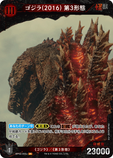 ゴジラ】ゴジラ(2016) 第3形態【P】BP02-005+ - C-labo OnlineShop